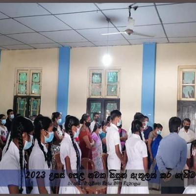 2023 උසස් පෙළ නවක සිසුන් ඇතුලත් කර ගැනීම 